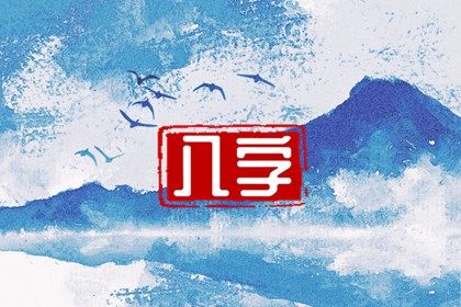 易理与四柱：互补视角