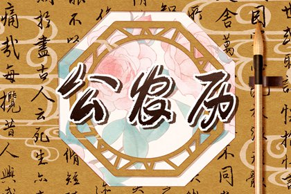 动土吉日吉时|房屋动土黄道吉日|动土开工吉日|修坟动土吉日|未来60天择日