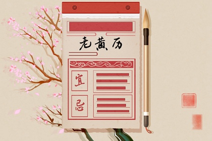 测乔迁吉日查询|简单入宅仪式步骤|新房搬家吉言|万年历吉日