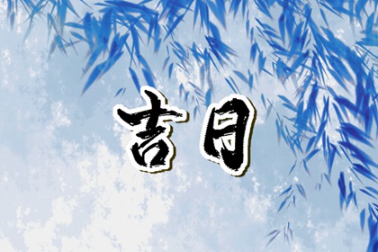 本页宜项如何理解